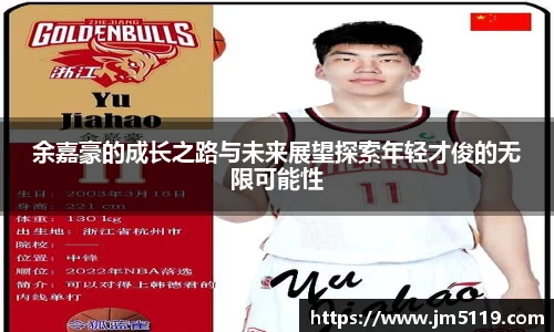 余嘉豪的成长之路与未来展望探索年轻才俊的无限可能性