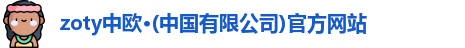 中欧体育